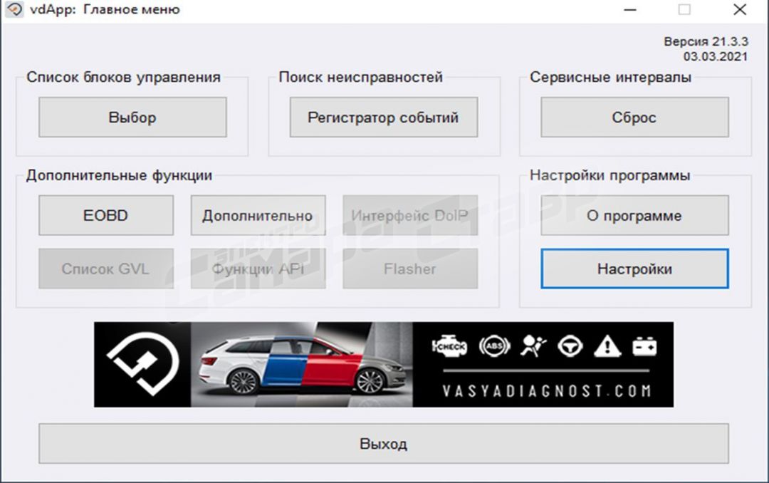 Приложение диагност. Вася диагност 19.6. Вася диагност 21.10. Вася диагност программа 19.6. VDAPP диагностика.